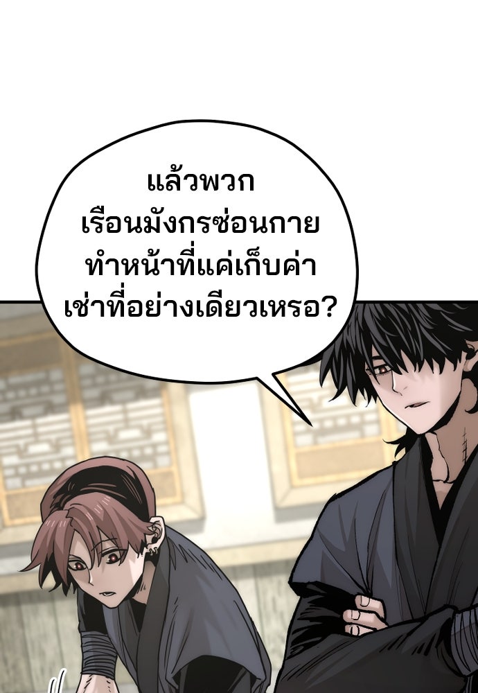 เส้นทางสู่เทพมาร - หน้า 19