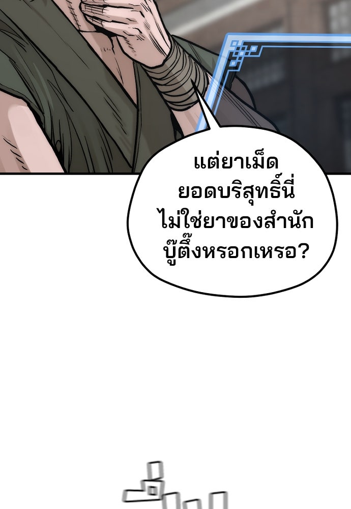 เส้นทางสู่เทพมาร - หน้า 71