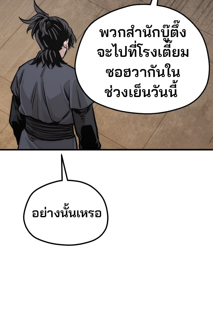 เส้นทางสู่เทพมาร - หน้า 52