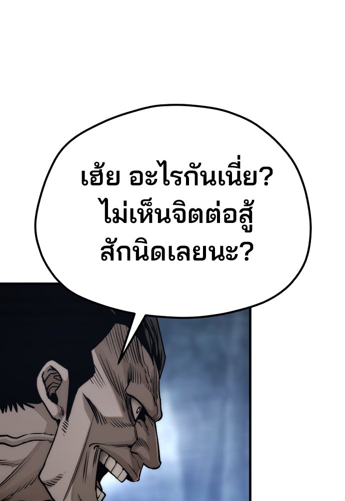 เส้นทางสู่เทพมาร - หน้า 77