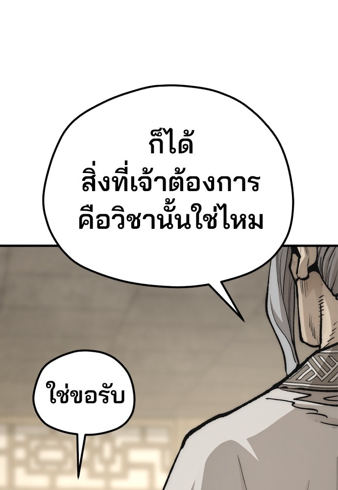 เส้นทางสู่เทพมาร - หน้า 100