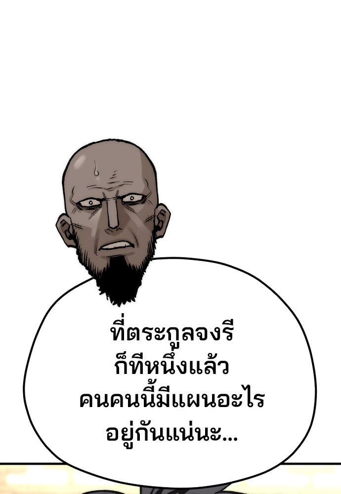 เส้นทางสู่เทพมาร - หน้า 98