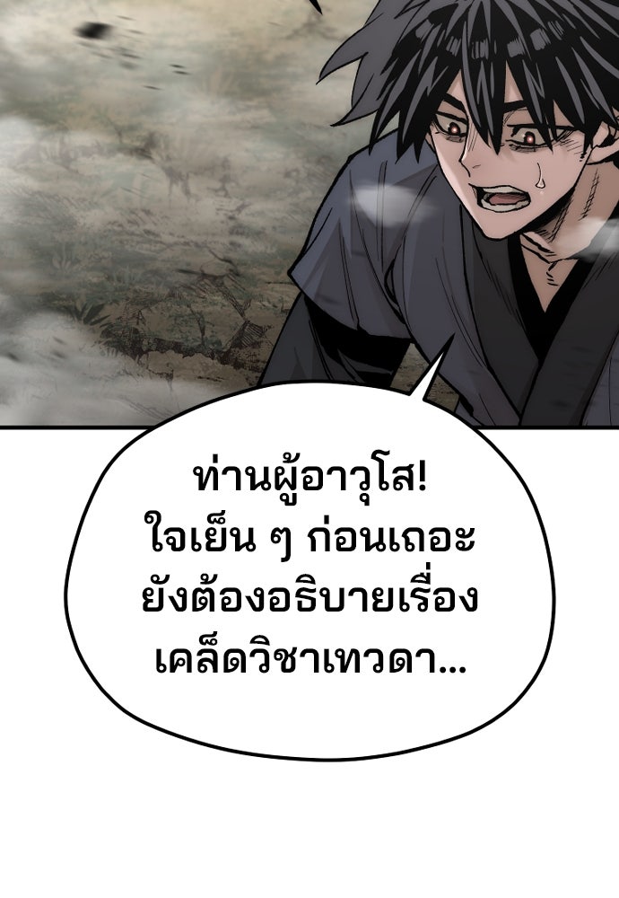เส้นทางสู่เทพมาร - หน้า 116