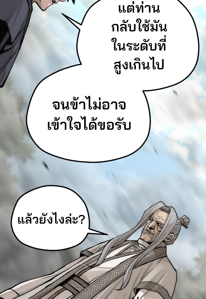 เส้นทางสู่เทพมาร - หน้า 39