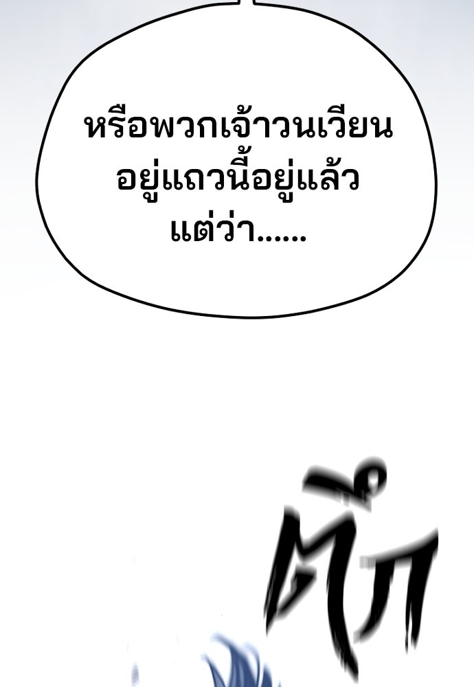 เส้นทางสู่เทพมาร - หน้า 151