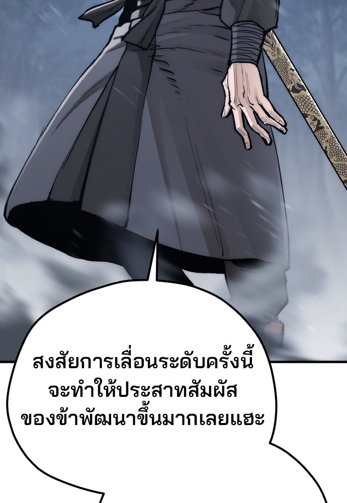 เส้นทางสู่เทพมาร - หน้า 22