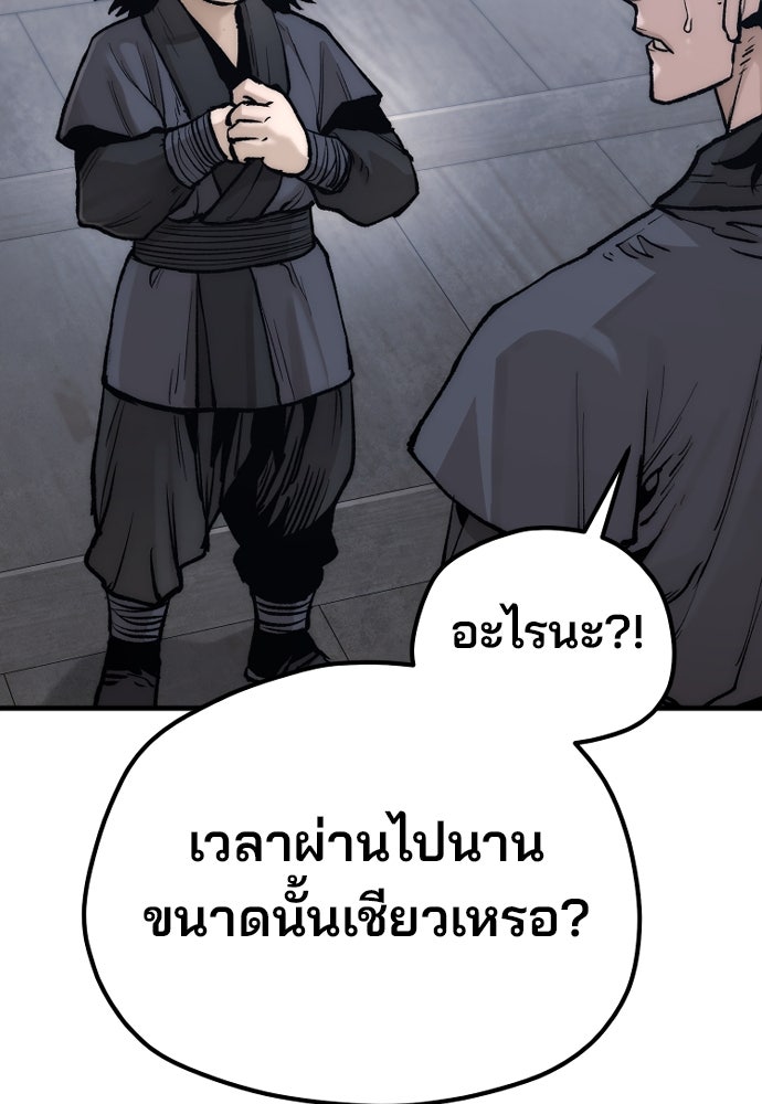 เส้นทางสู่เทพมาร - หน้า 71