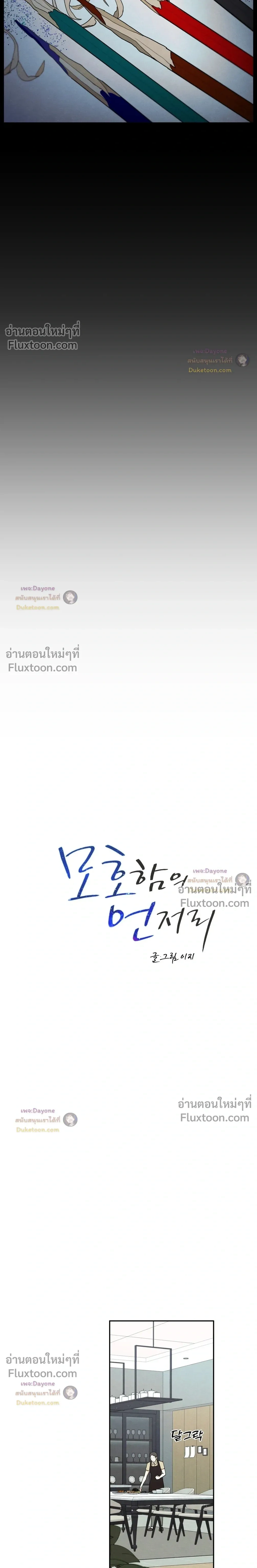 The Edge of Ambiguity - รักซ่อนเล่ห์ - หน้า 5