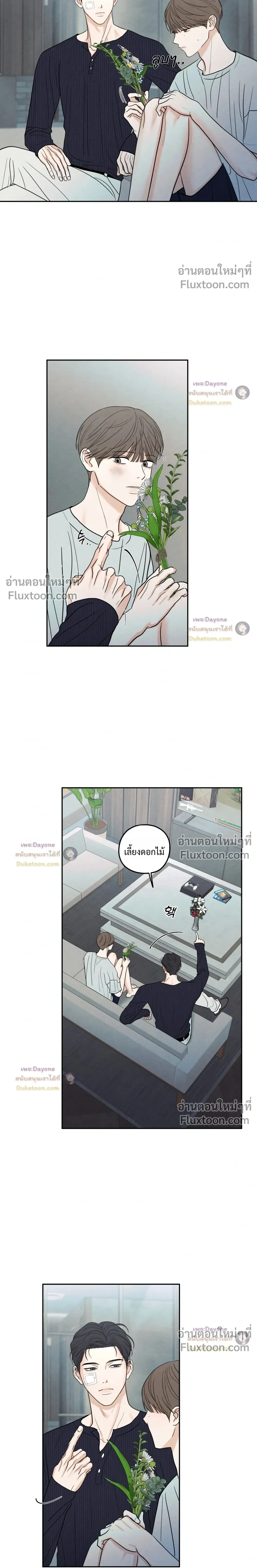 The Edge of Ambiguity - รักซ่อนเล่ห์ - หน้า 5