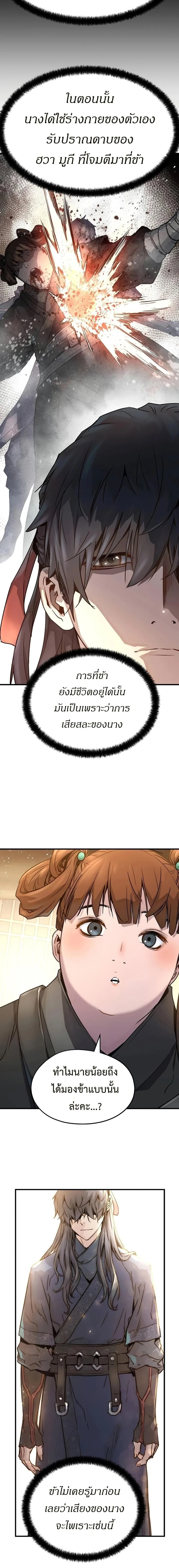 Absolute Regression - หวนคืนนิรันดร์กาล - หน้า 30