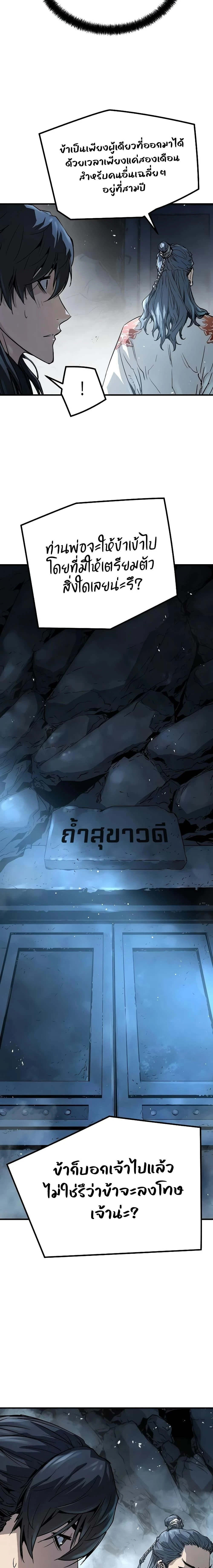 Absolute Regression - หวนคืนนิรันดร์กาล - หน้า 24