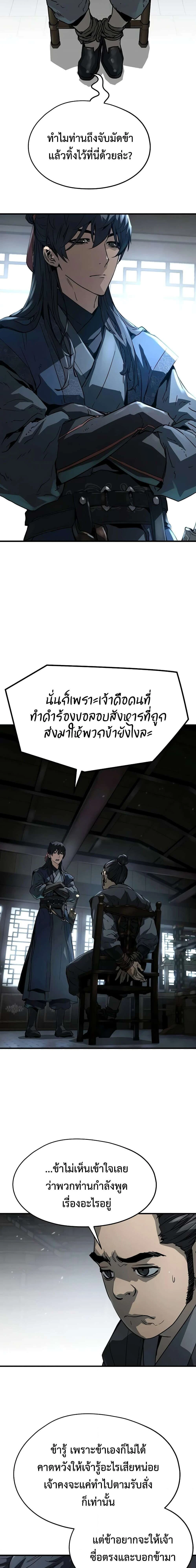 Absolute Regression - หวนคืนนิรันดร์กาล - หน้า 22