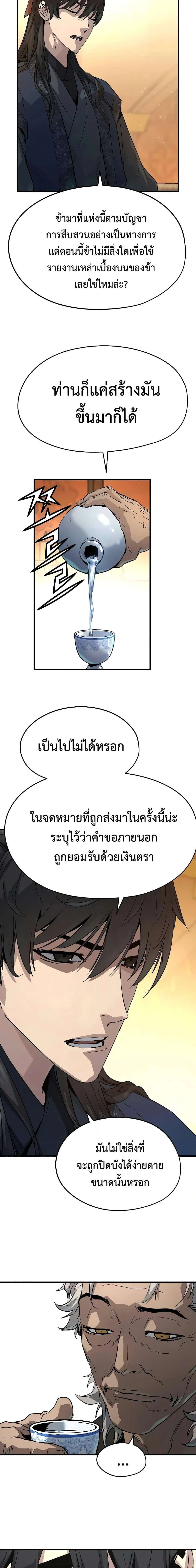 Absolute Regression - หวนคืนนิรันดร์กาล - หน้า 6