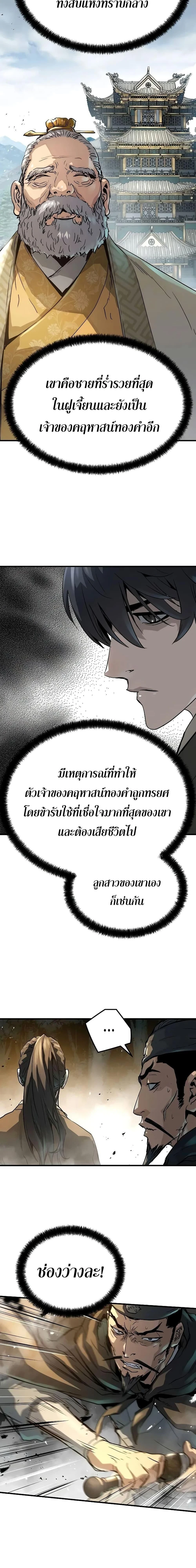 Absolute Regression - หวนคืนนิรันดร์กาล - หน้า 9