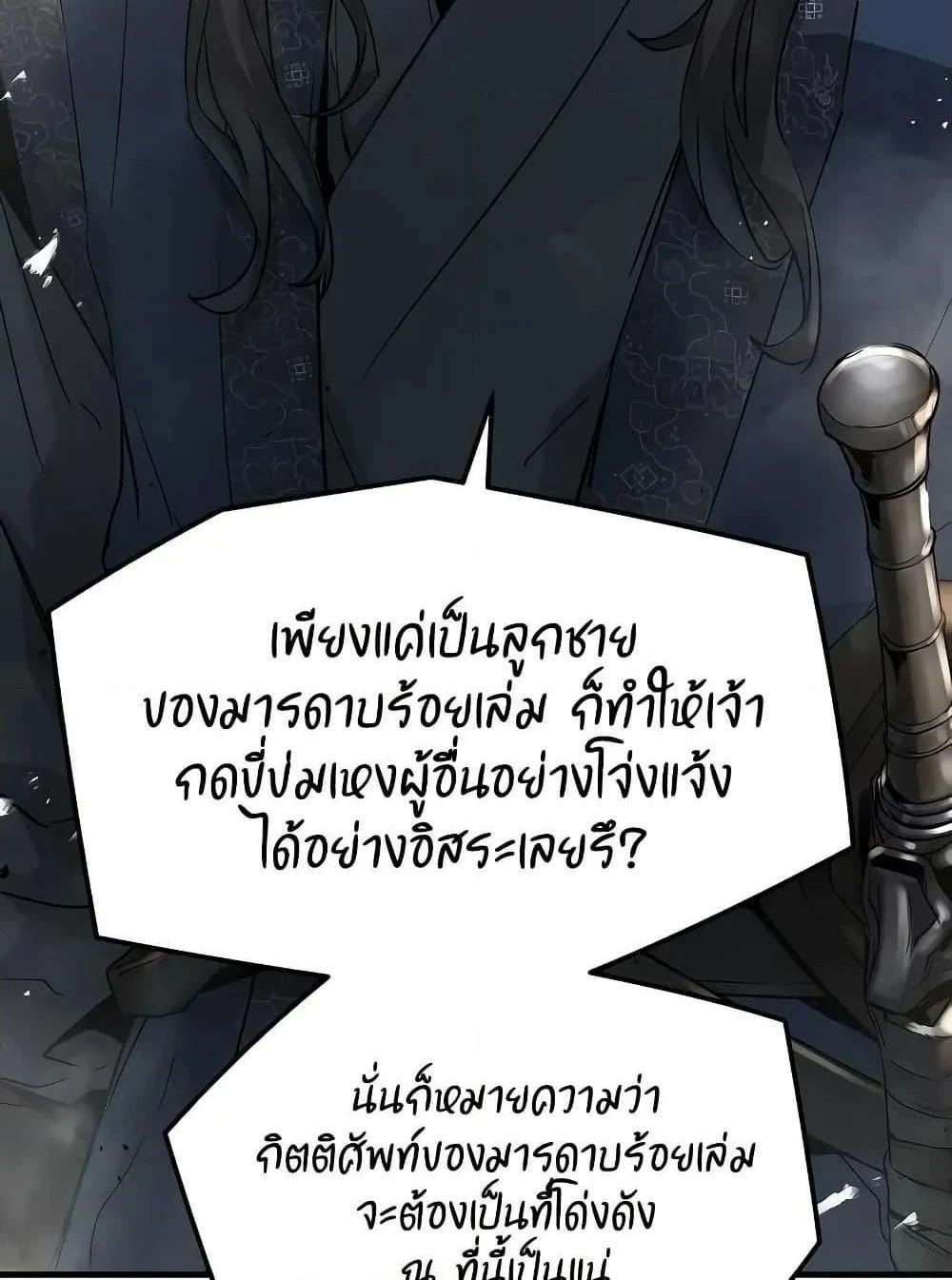 Absolute Regression - หวนคืนนิรันดร์กาล - หน้า 6