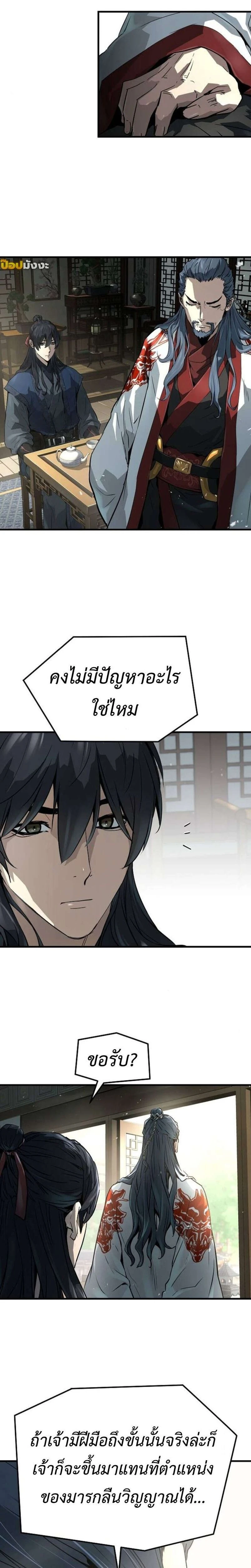 Absolute Regression - หวนคืนนิรันดร์กาล - หน้า 12