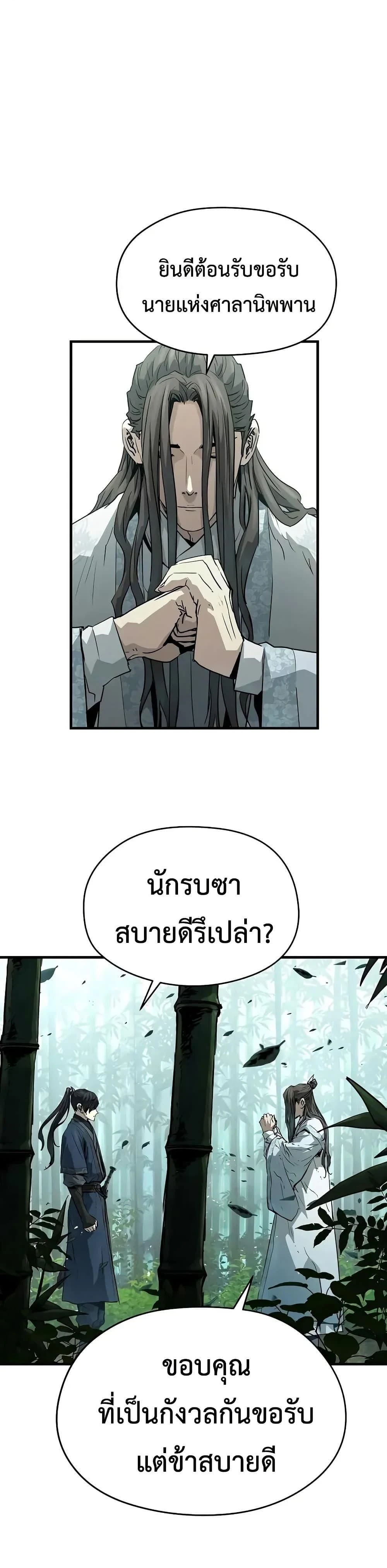 Absolute Regression - หวนคืนนิรันดร์กาล - หน้า 21