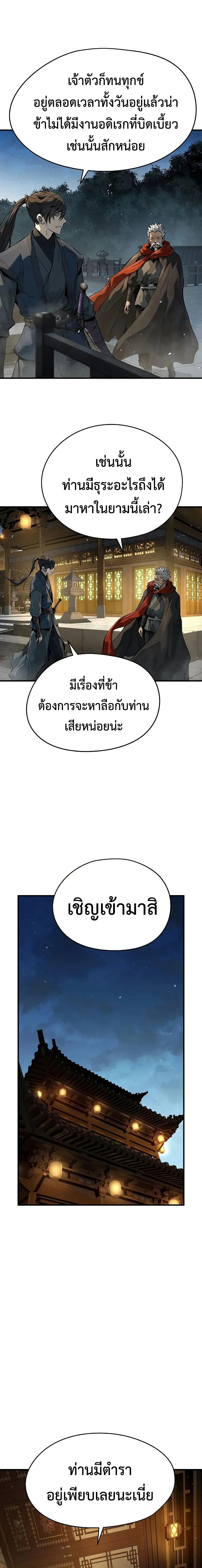 Absolute Regression - หวนคืนนิรันดร์กาล - หน้า 11