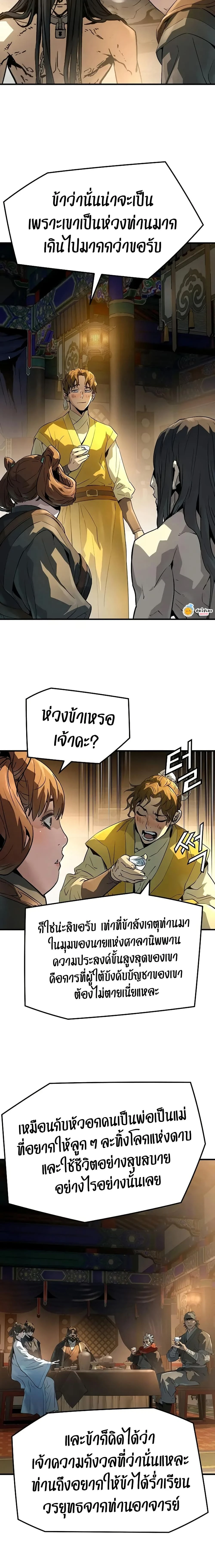 Absolute Regression - หวนคืนนิรันดร์กาล - หน้า 26
