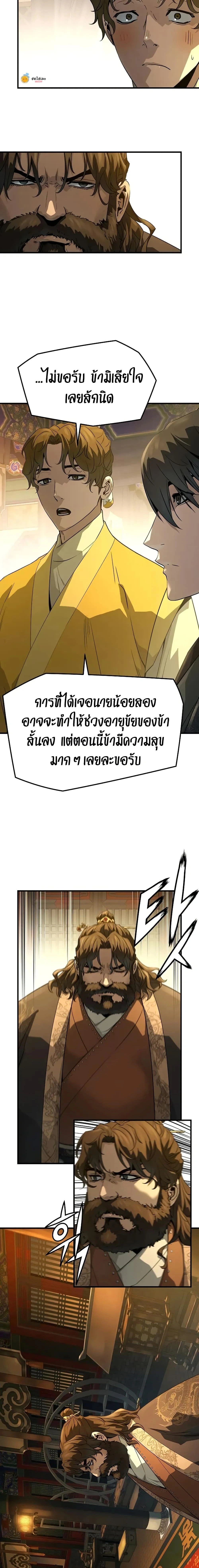 Absolute Regression - หวนคืนนิรันดร์กาล - หน้า 14