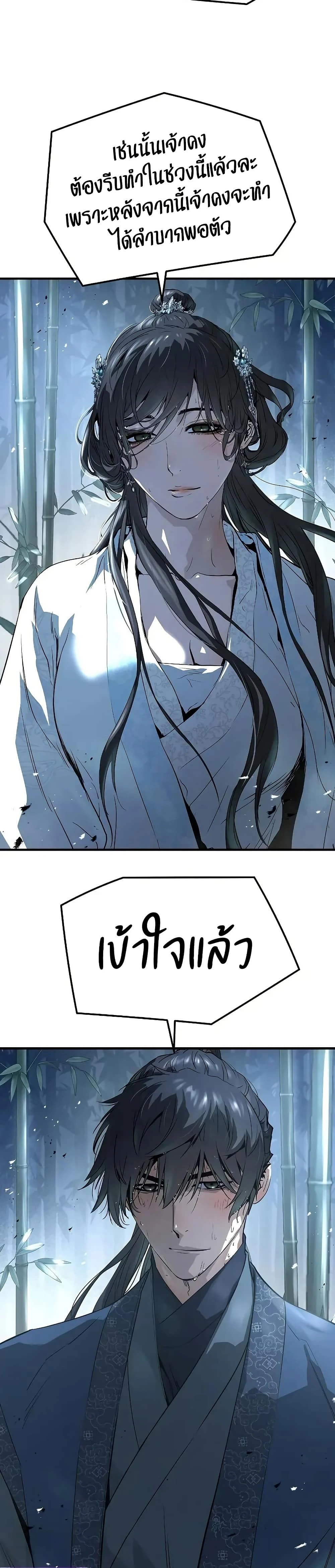 Absolute Regression - หวนคืนนิรันดร์กาล - หน้า 23
