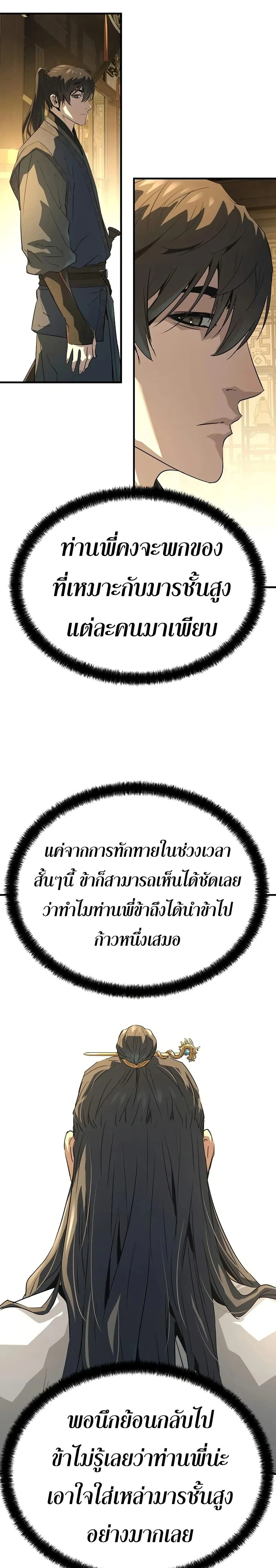 Absolute Regression - หวนคืนนิรันดร์กาล - หน้า 30