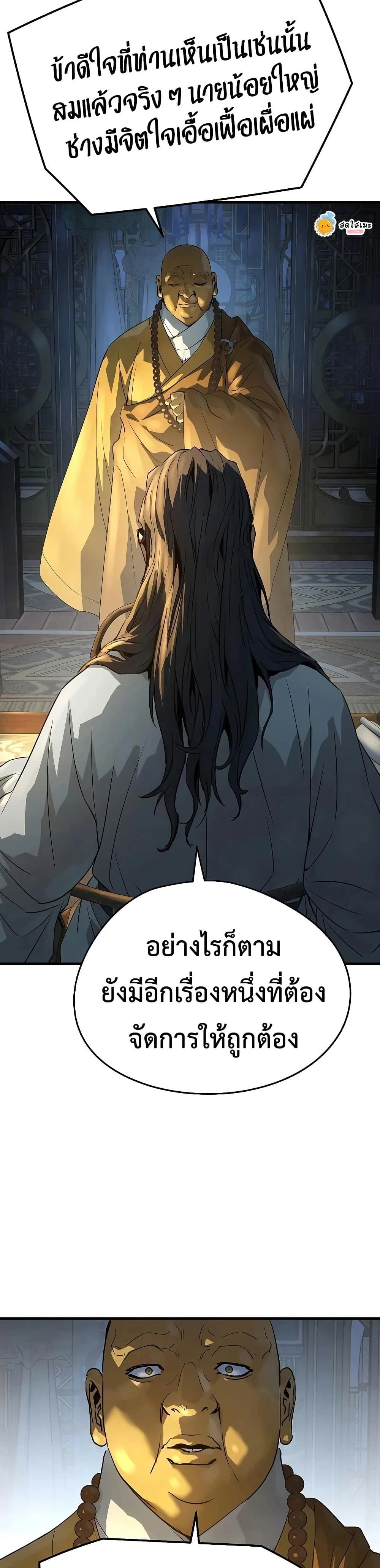 Absolute Regression - หวนคืนนิรันดร์กาล - หน้า 33