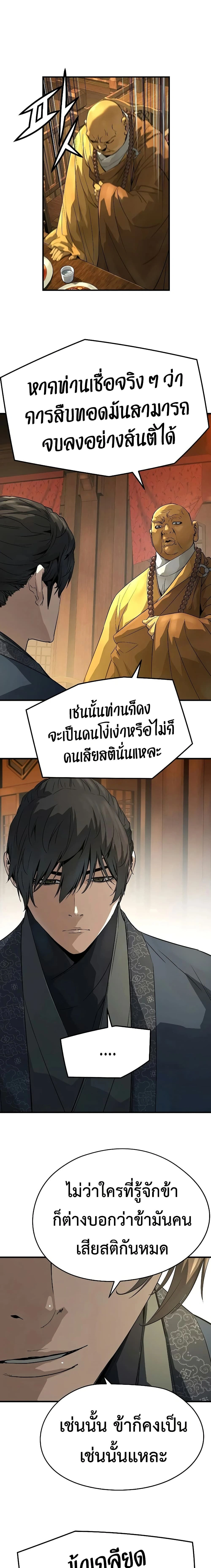 Absolute Regression - หวนคืนนิรันดร์กาล - หน้า 13