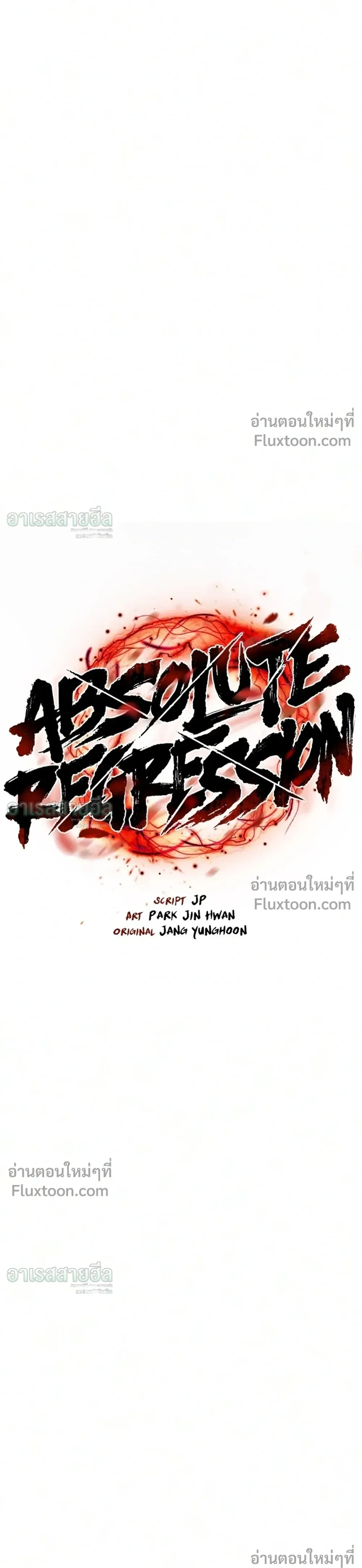 Absolute Regression - หวนคืนนิรันดร์กาล - หน้า 27