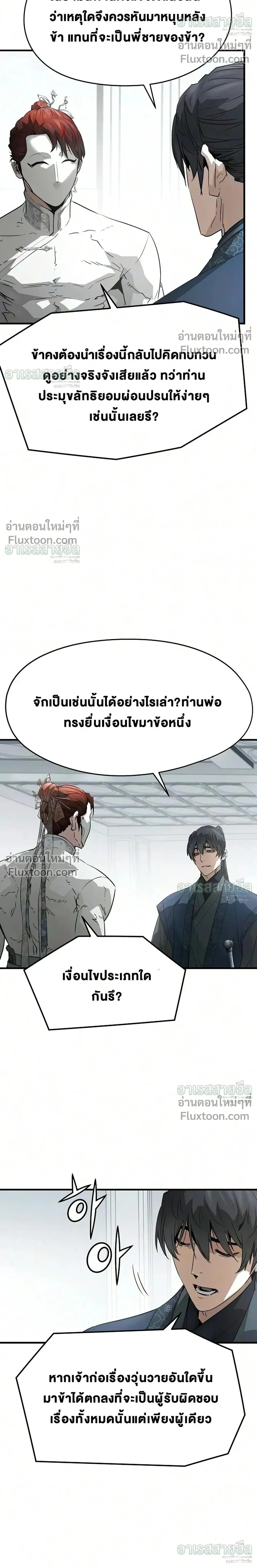 Absolute Regression - หวนคืนนิรันดร์กาล - หน้า 17