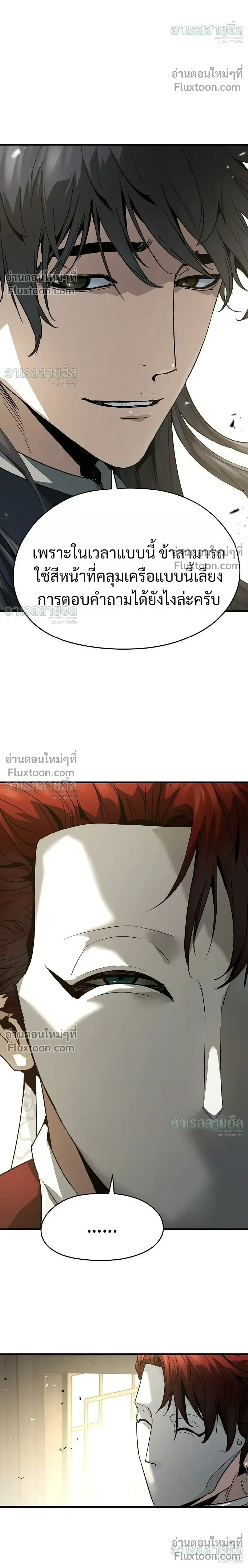 Absolute Regression - หวนคืนนิรันดร์กาล - หน้า 12
