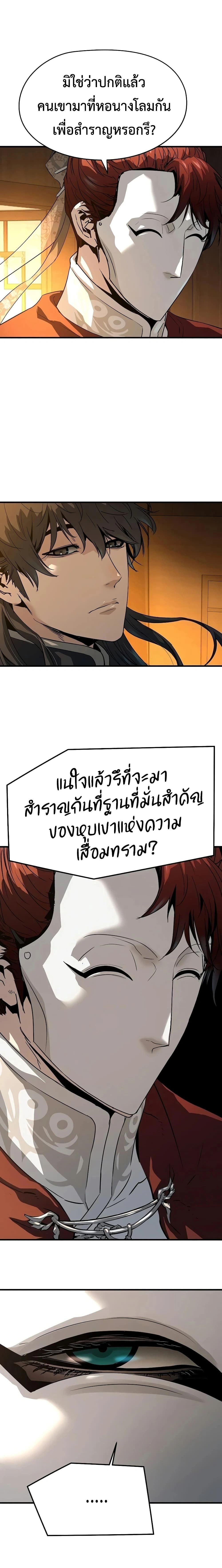 Absolute Regression - หวนคืนนิรันดร์กาล - หน้า 22
