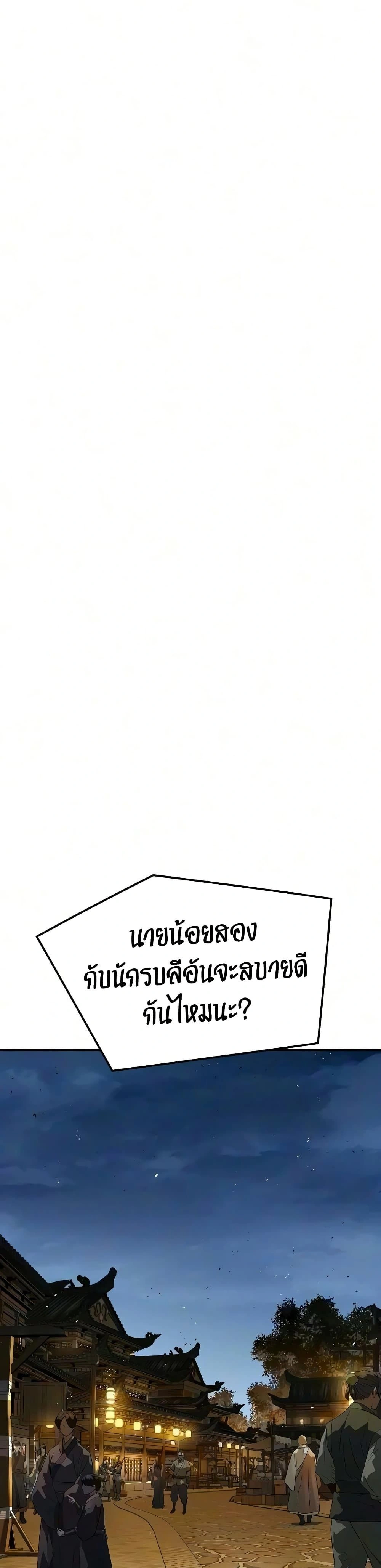 Absolute Regression - หวนคืนนิรันดร์กาล - หน้า 33