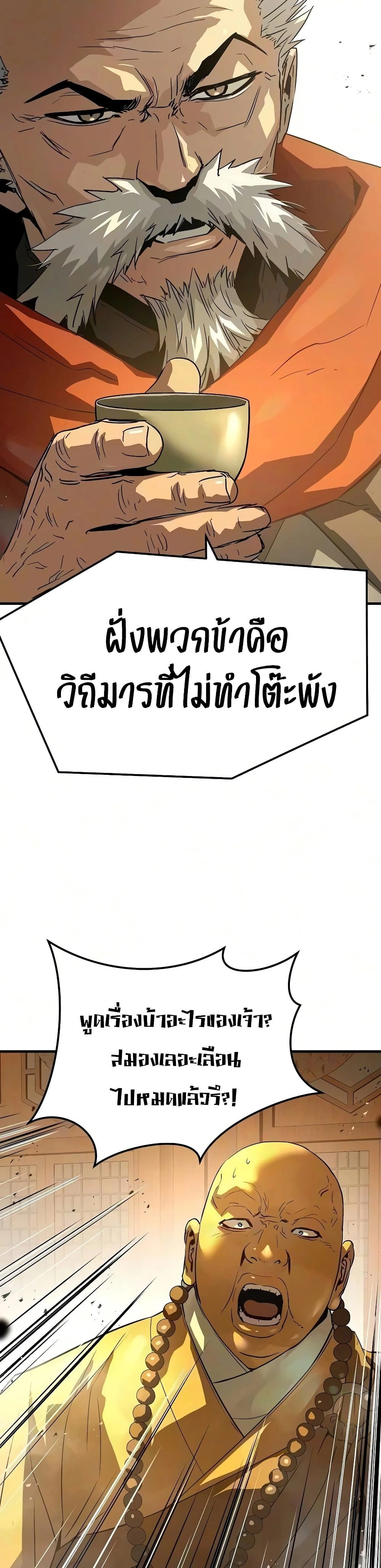 Absolute Regression - หวนคืนนิรันดร์กาล - หน้า 47