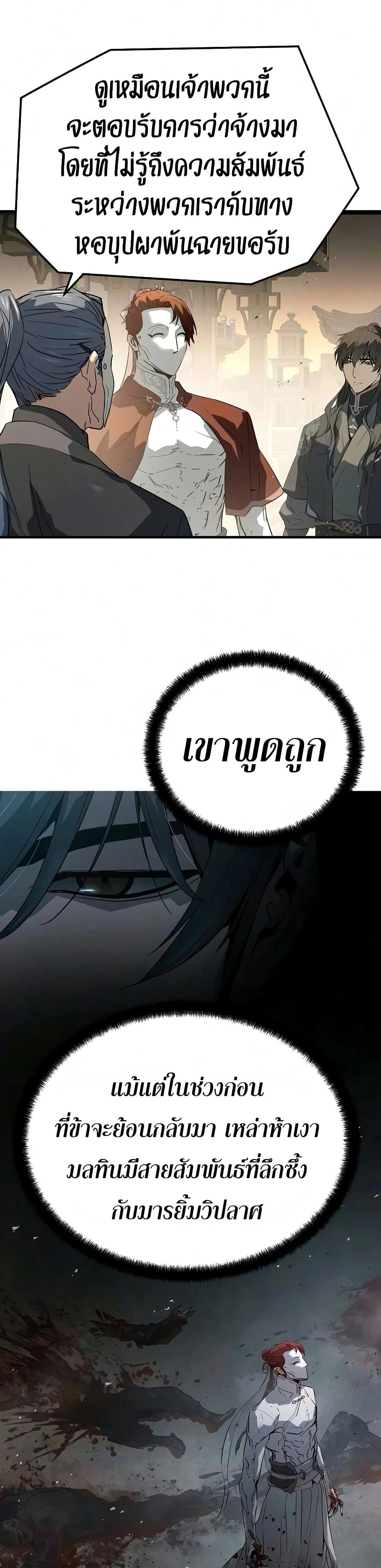 Absolute Regression - หวนคืนนิรันดร์กาล - หน้า 6