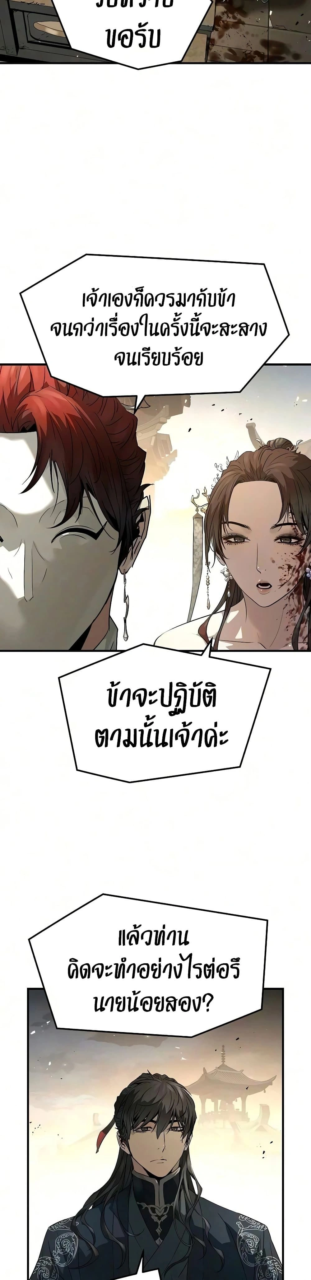 Absolute Regression - หวนคืนนิรันดร์กาล - หน้า 9