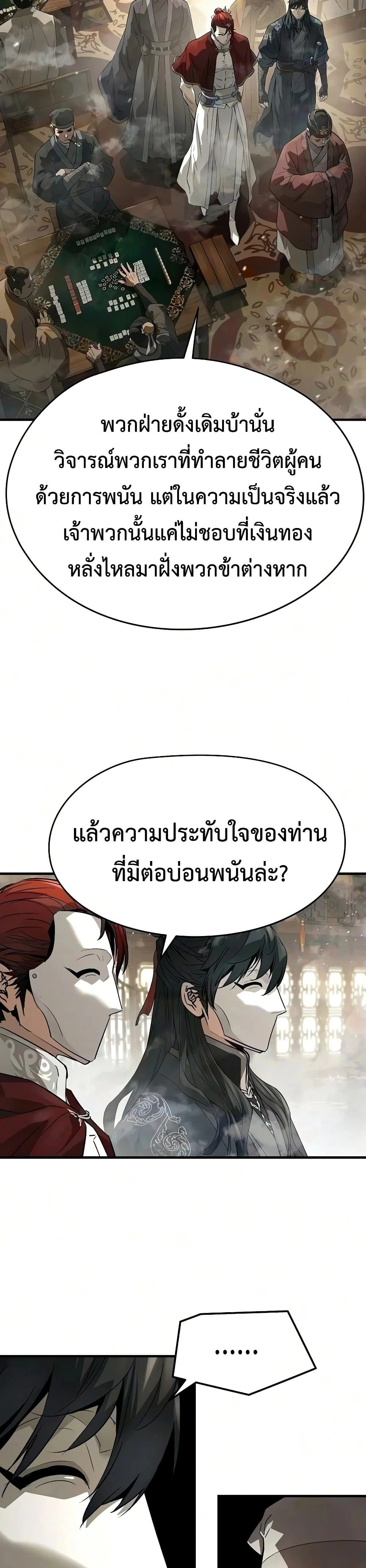 Absolute Regression - หวนคืนนิรันดร์กาล - หน้า 36