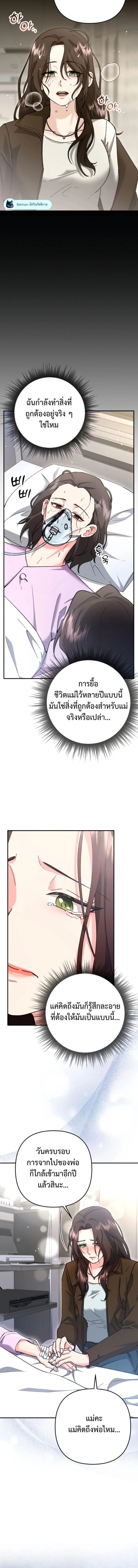 Love Until It's Too Much To Stop - รักจนเกินจะห้ามใจ - หน้า 2