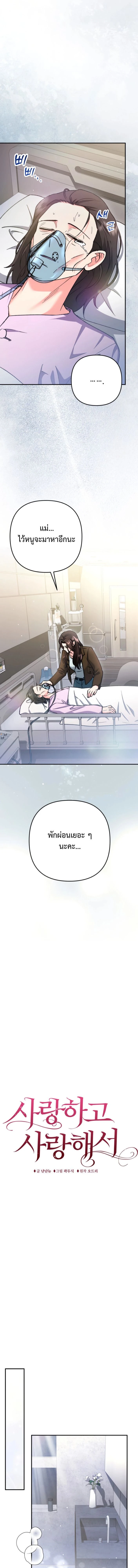 Love Until It's Too Much To Stop - รักจนเกินจะห้ามใจ - หน้า 5
