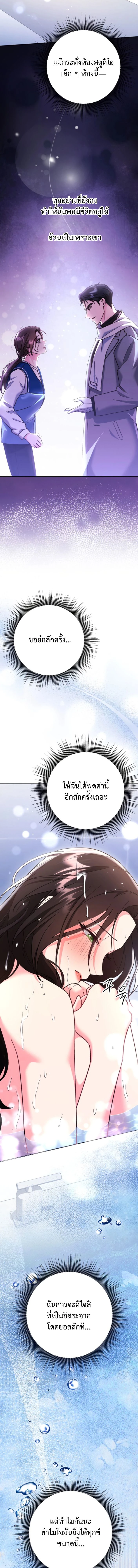 Love Until It's Too Much To Stop - รักจนเกินจะห้ามใจ - หน้า 7