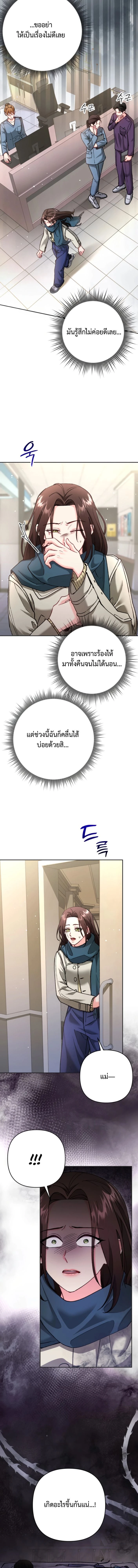 Love Until It's Too Much To Stop - รักจนเกินจะห้ามใจ - หน้า 3