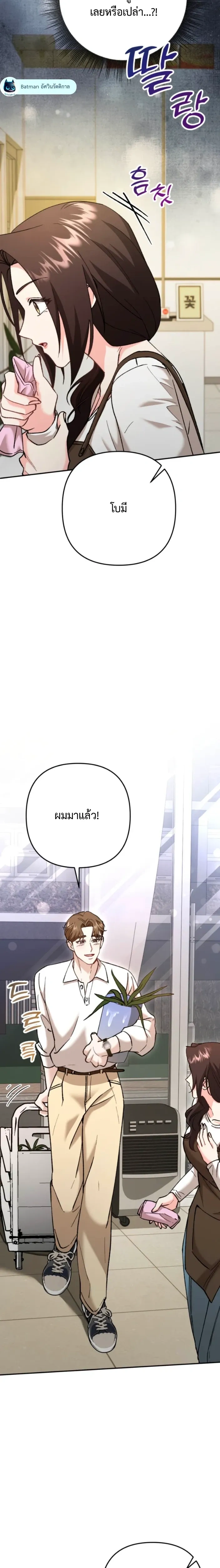 Love Until It's Too Much To Stop - รักจนเกินจะห้ามใจ - หน้า 19