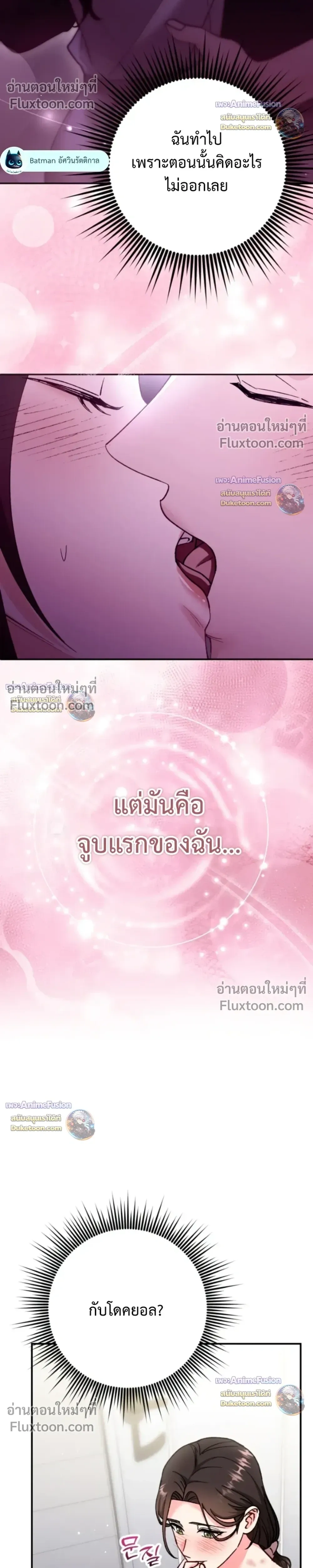 Love Until It's Too Much To Stop - รักจนเกินจะห้ามใจ - หน้า 18