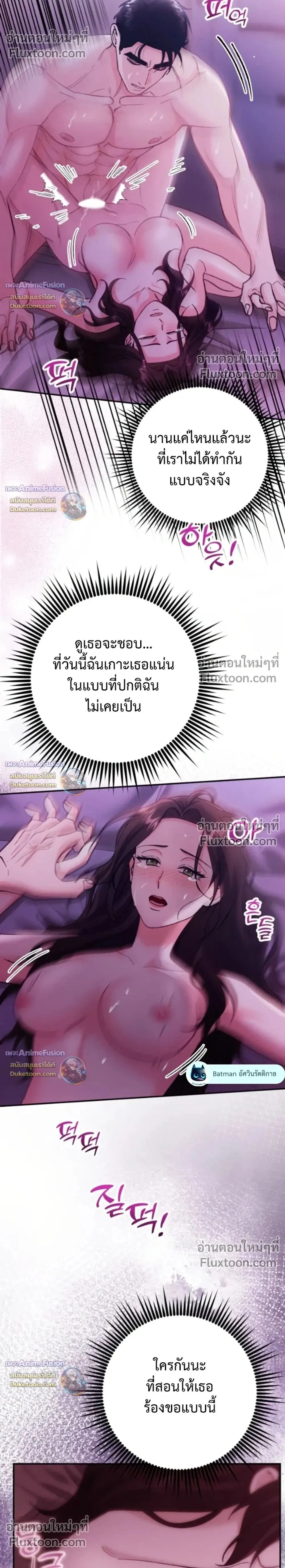 Love Until It's Too Much To Stop - รักจนเกินจะห้ามใจ - หน้า 2
