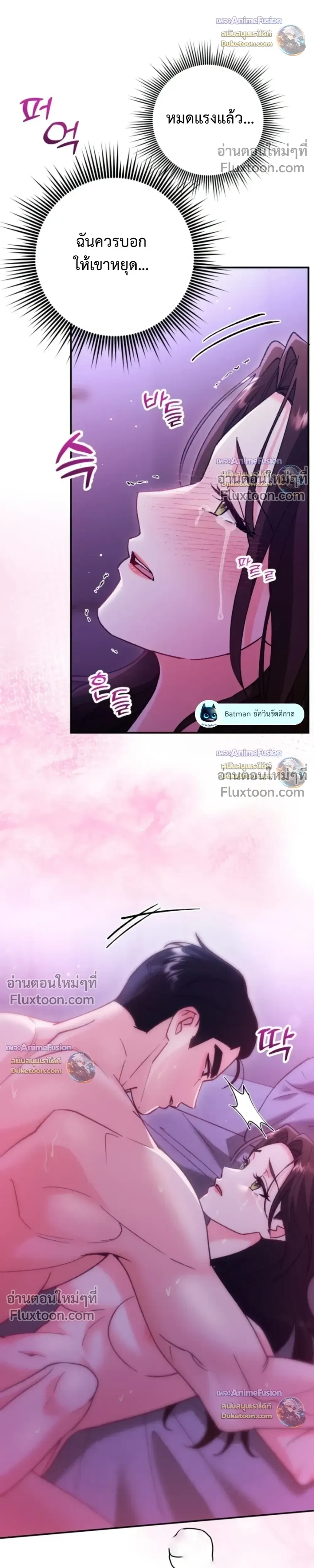 Love Until It's Too Much To Stop - รักจนเกินจะห้ามใจ - หน้า 5
