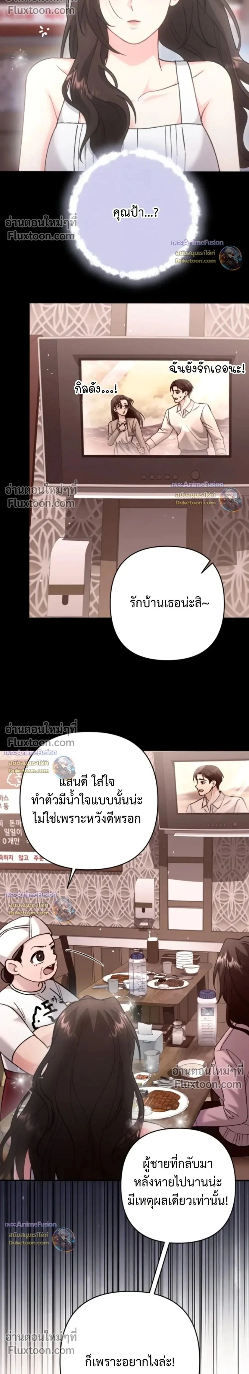 Love Until It's Too Much To Stop - รักจนเกินจะห้ามใจ - หน้า 2