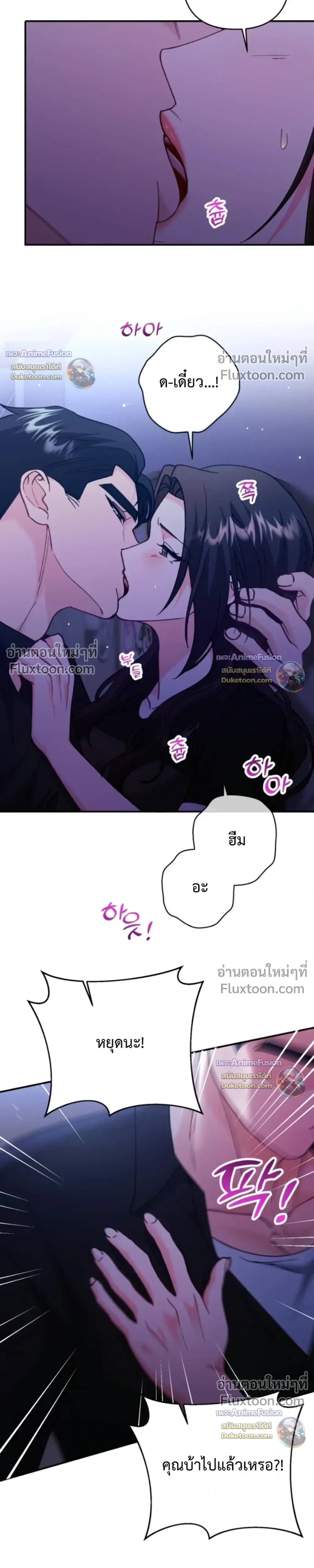 Love Until It's Too Much To Stop - รักจนเกินจะห้ามใจ - หน้า 20