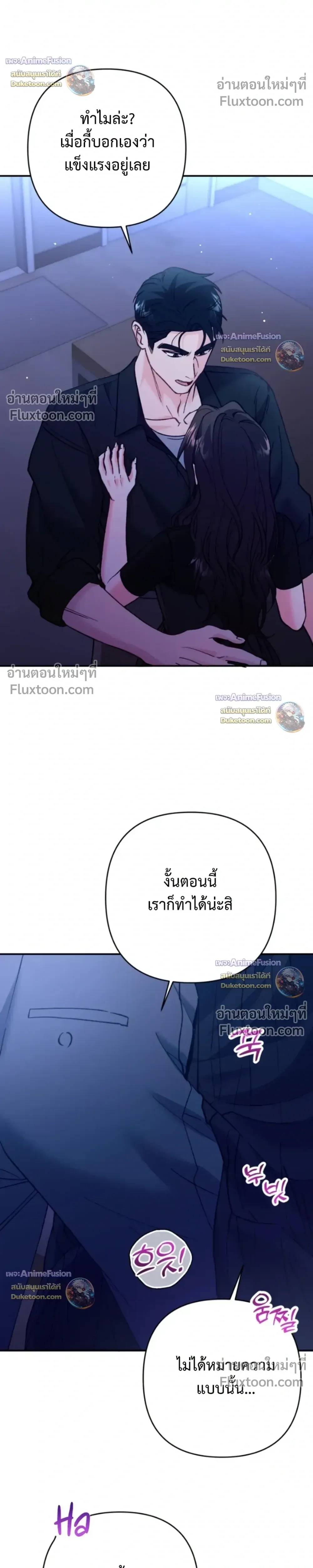 Love Until It's Too Much To Stop - รักจนเกินจะห้ามใจ - หน้า 21