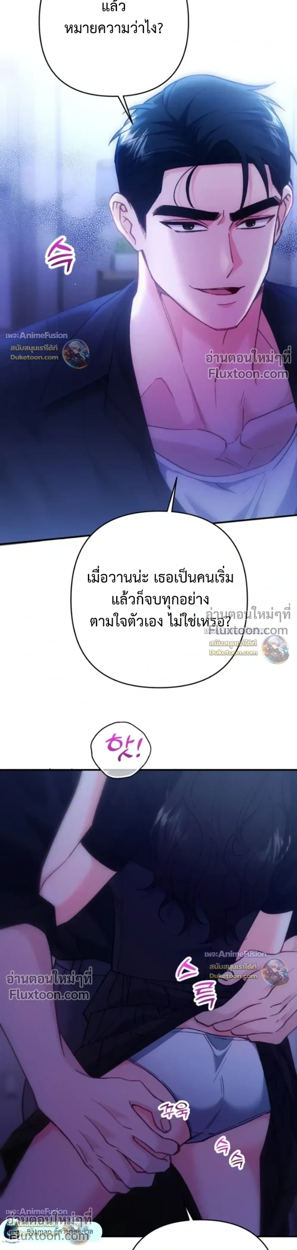 Love Until It's Too Much To Stop - รักจนเกินจะห้ามใจ - หน้า 22