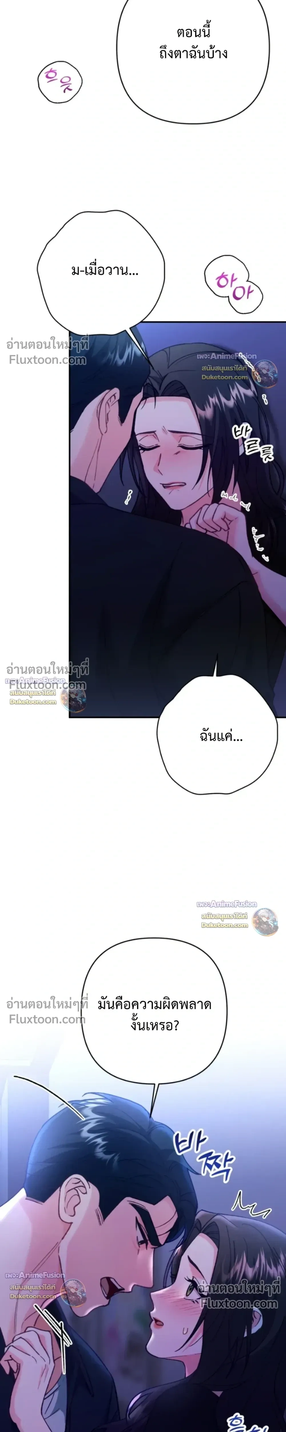 Love Until It's Too Much To Stop - รักจนเกินจะห้ามใจ - หน้า 23